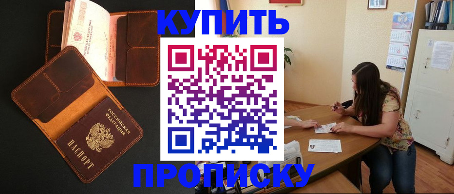 прописка в квартире в Янауле