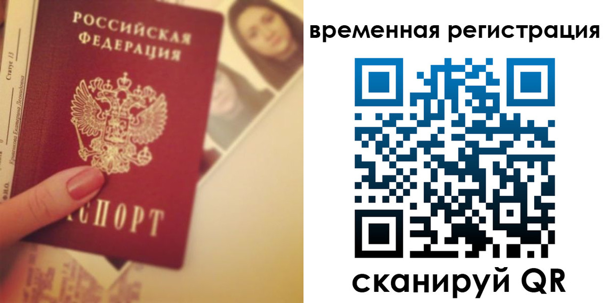 временная регистрация поиск в Янауле