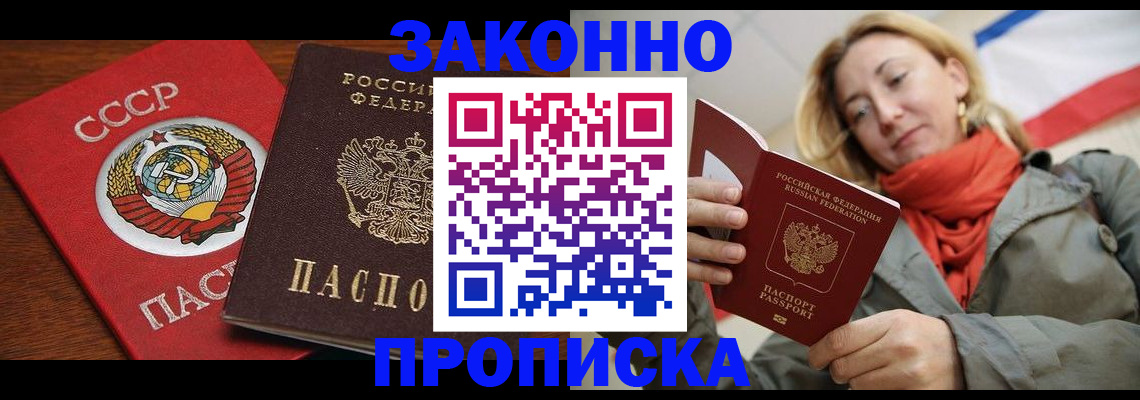 прописка для кредита в Янауле