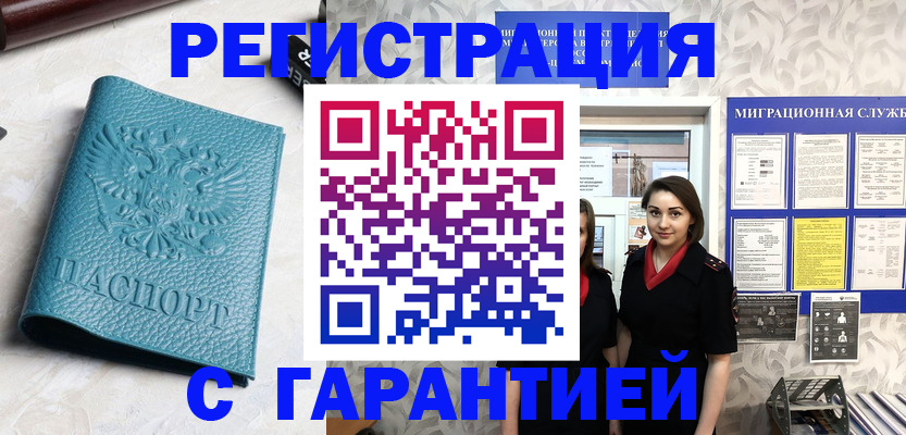 временная прописка в Янауле