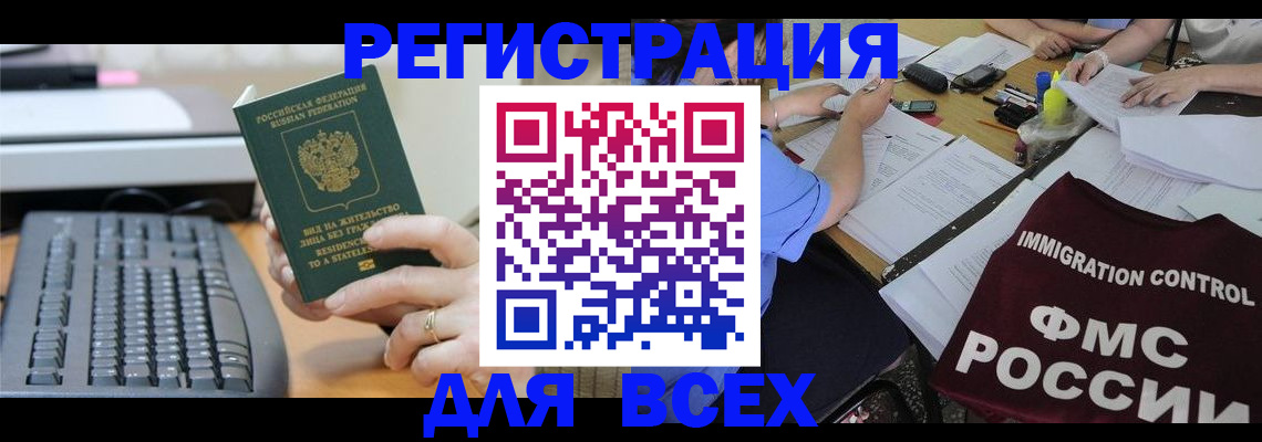 временная регистрация законно в Янауле