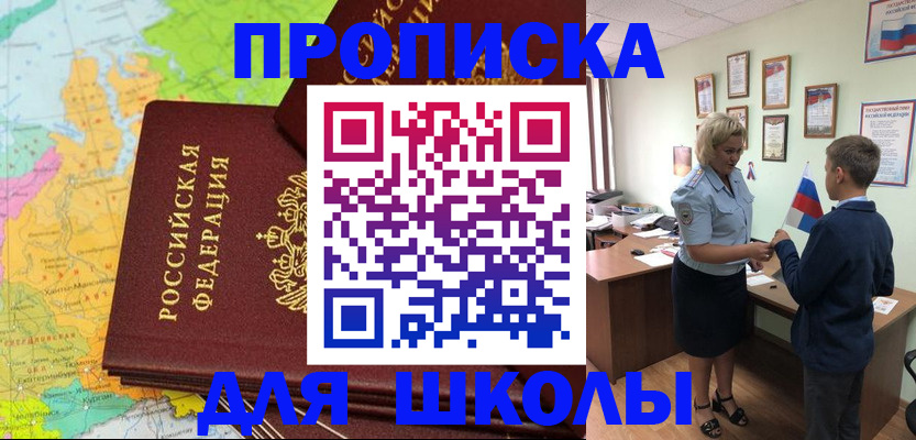 временная регистрация для всех в Янауле
